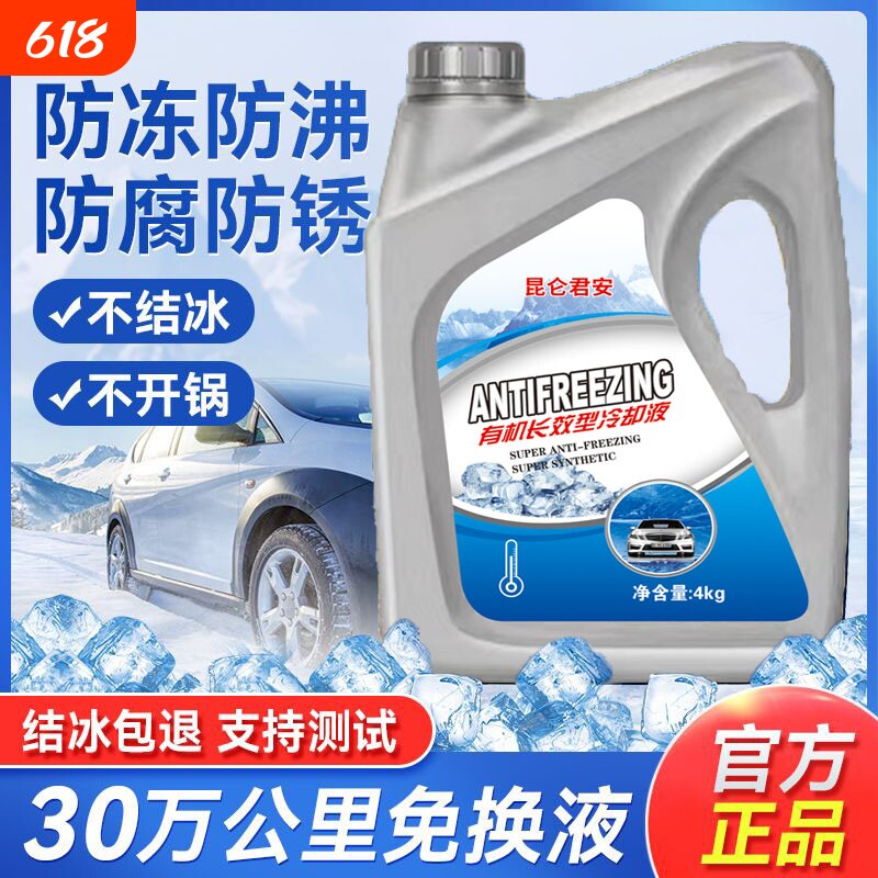 正品汽车防冻液45度红色绿色冷却液24货车四季柴油发动机水箱长效 - 实物图