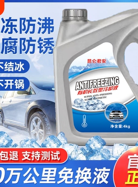 正品汽车防冻液45度红色绿色冷却液24货车四季柴油发动机水箱长效