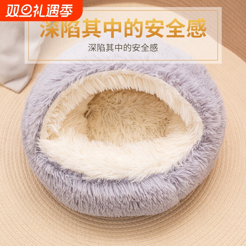 贝壳窝半封闭宠物窝长毛绒圆形宠物垫冬季保暖猫窝咬不烂狗窝H119
