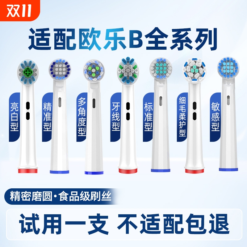 适配Oralb欧乐B电动牙刷头博朗欧乐比D12/D10/P2000通用替换刷头