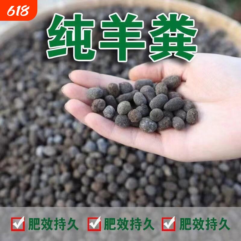 纯羊粪蛋有机肥颗粒大棚果园专用氮磷钾复合羊屎蛋绿植植物发酵