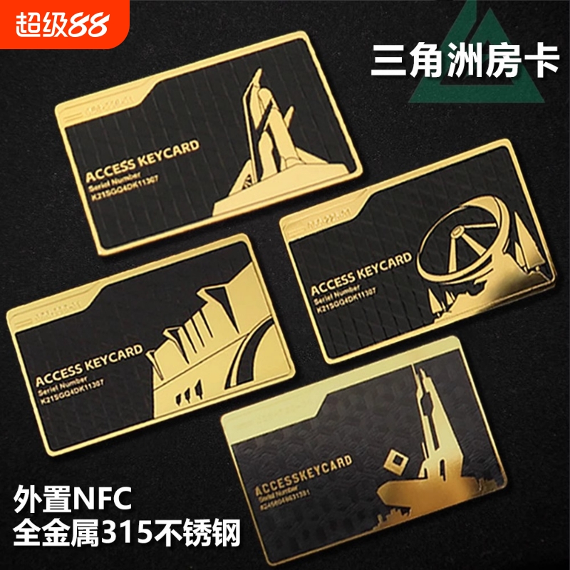 黑金卡三角洲行动钥匙卡全金属NFC房卡总裁卡周边游戏启动卡国王