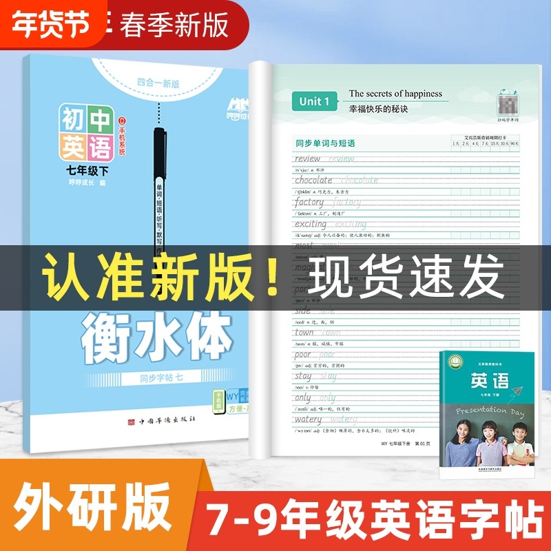 2026年新版外研版英语字帖初中生衡水体专用七八九年级上册下册练字帖英语字帖七年级英文临摹听写本默写本单词短语句子描红,书籍/杂志/报纸,练字本/练字板,淘宝优惠券,粉丝福利购,淘宝优惠卷