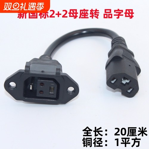 电动车充电器线充电口2+2母座