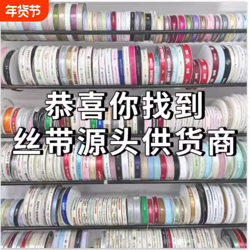 【厂家清仓】鲜花蛋糕丝带礼品盒绸带花束包装盒装扮英文打包,居家布艺,丝带/绸带/布带,淘宝优惠券,粉丝福利购,淘宝优惠卷