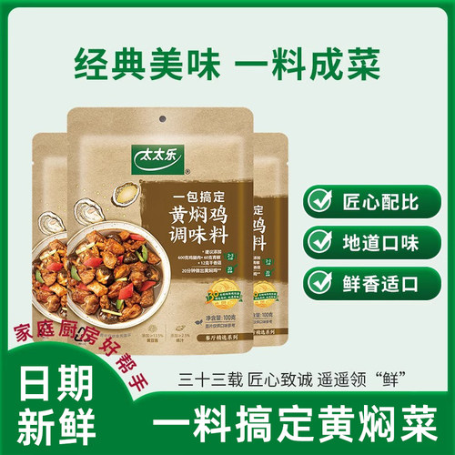 太太乐黄焖酱汁家用砂锅大棒骨黄焖鸡米饭排骨调味料酸汤大盘鸡