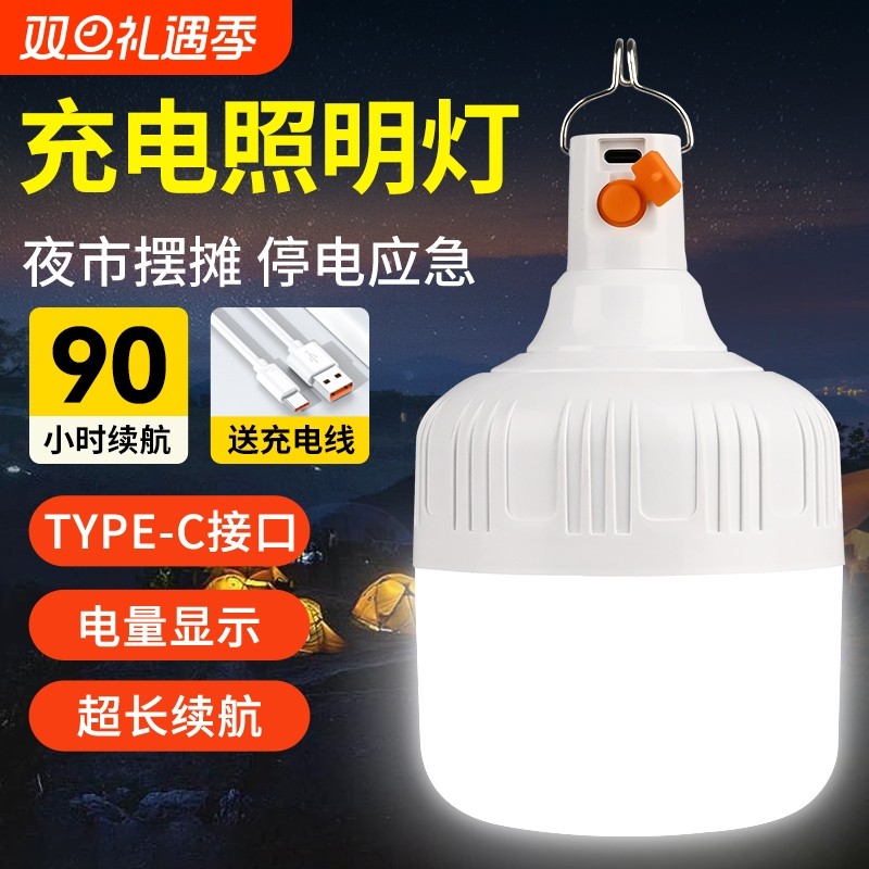 充电照明灯led灯泡家用停电户外应急照明灯露营灯夜市摆摊地摊灯