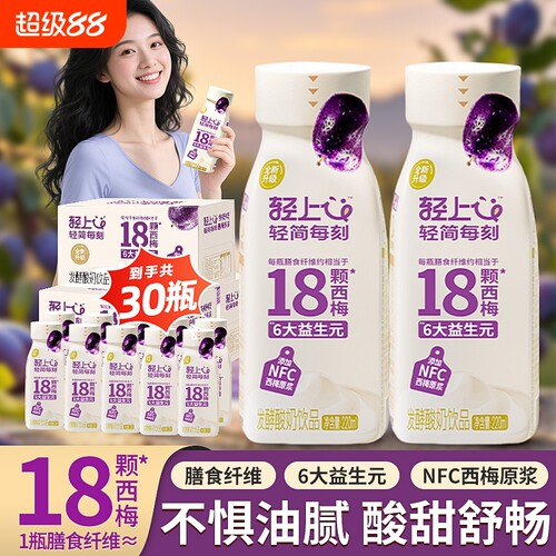 轻上西梅多多酸奶饮品