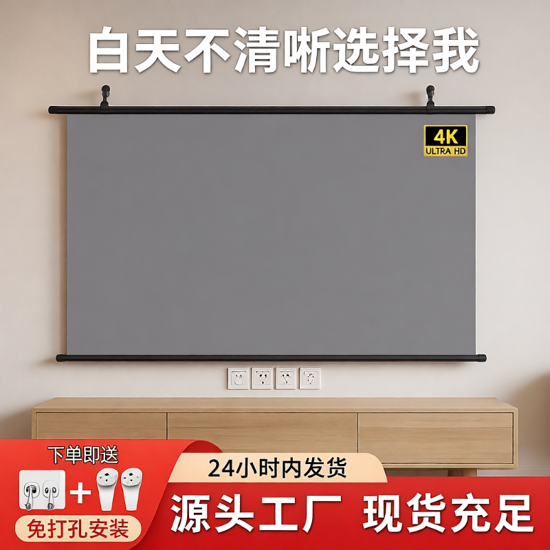 白天直投抗光幕布免打孔安装