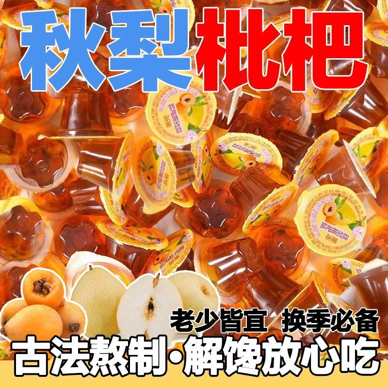 秋梨枇杷膏果冻休闲零食网红爆款香甜解馋办公室抖音同款清热解暑