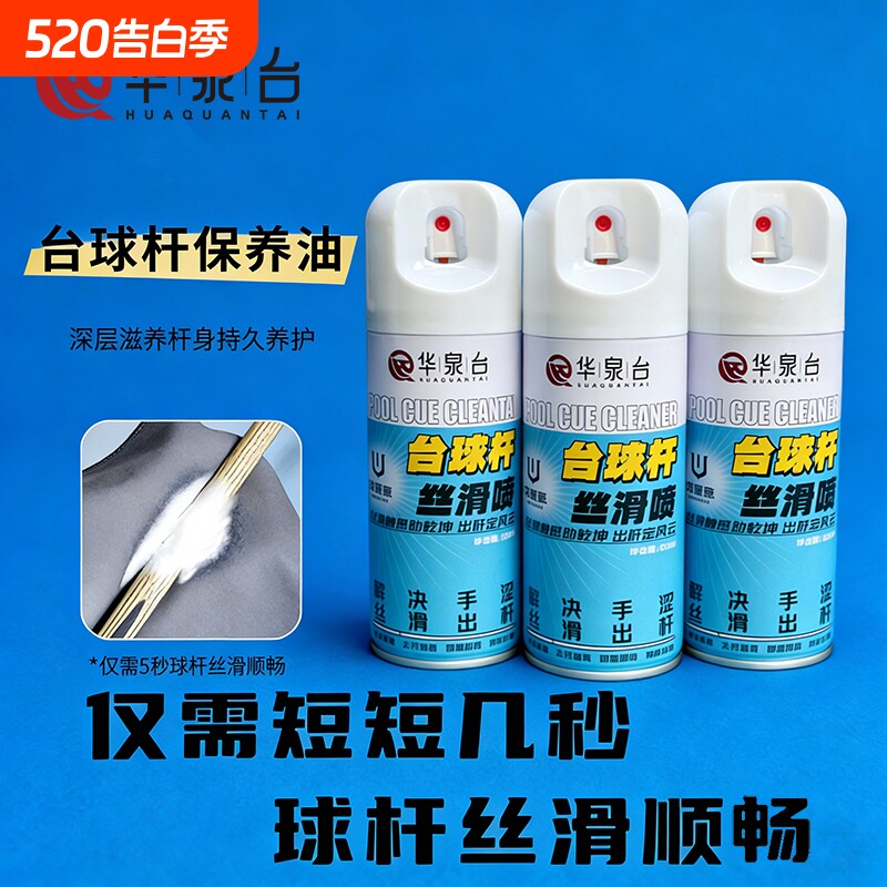 台球杆丝滑喷 一整套去污三秒无需手套汉手克星清洁汗渍台球用品