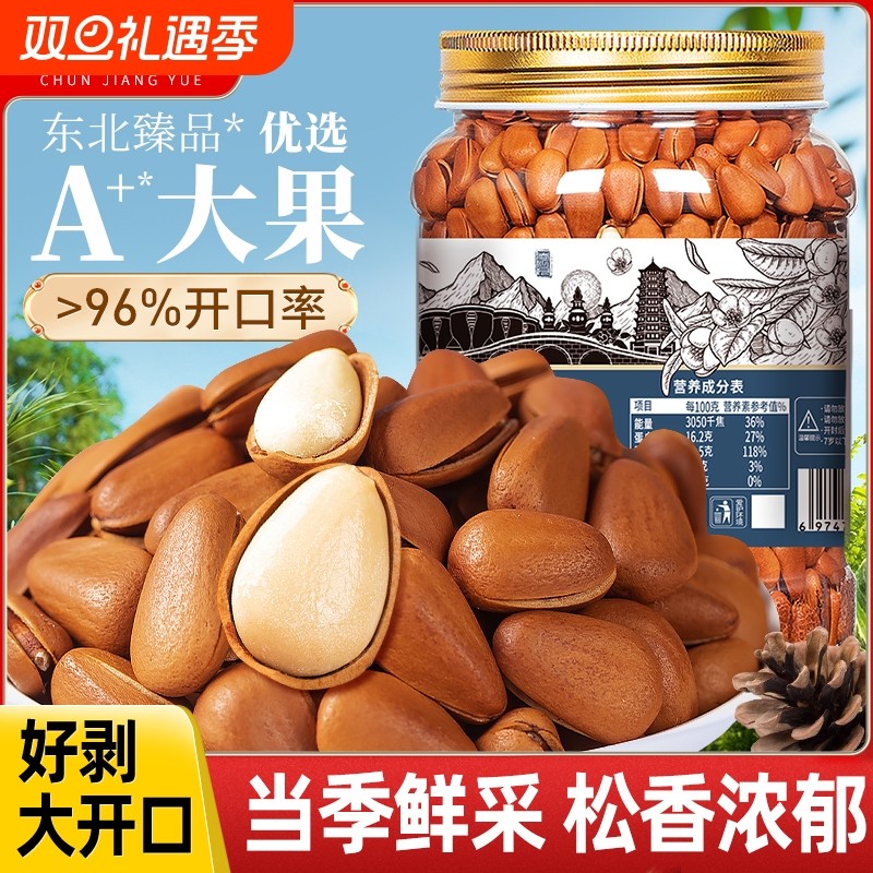 东北松子特大颗粒开口手剥松子仁红松干果年货坚果零食长白山罐装