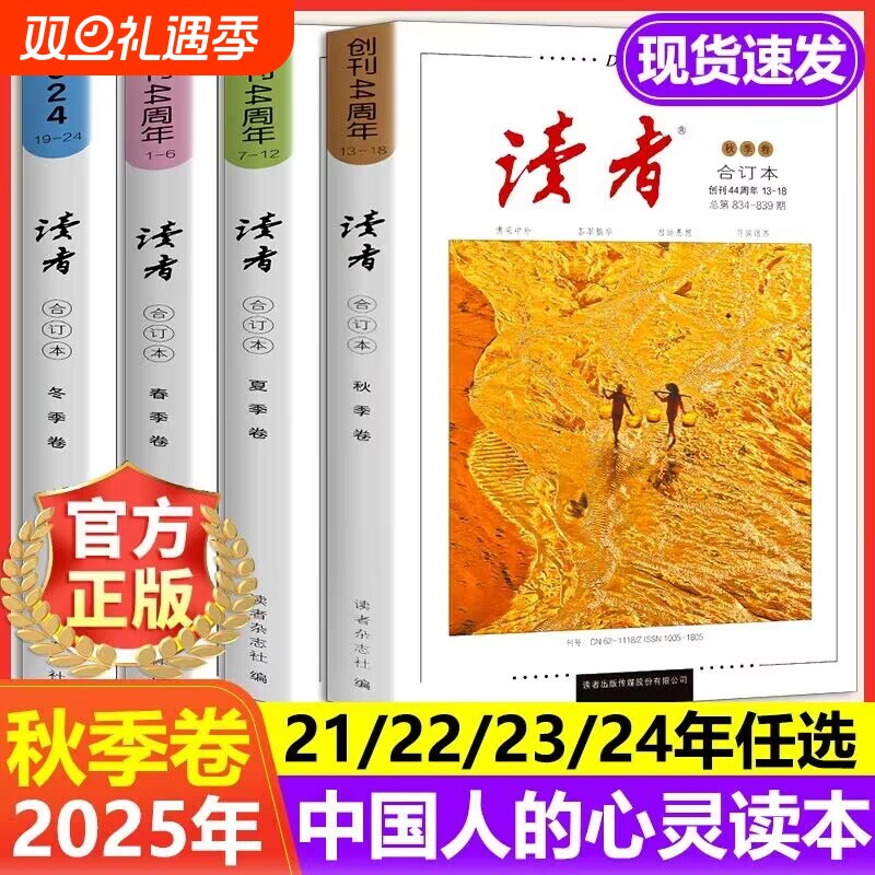 读者2025秋季合订本春夏秋冬季卷青年文摘文学期刊杂志初中高中作文素材课外阅读42 44周年典藏版全4册