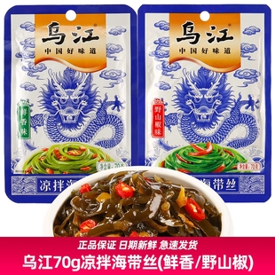 乌江海带丝70g鲜香味山椒味下饭菜微辣榨菜袋装 涪陵咸菜开袋50g