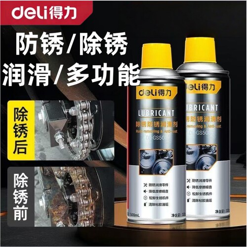 得力工具除锈剂润滑剂金属防锈油去铁锈强力快速螺丝松动清洁剂