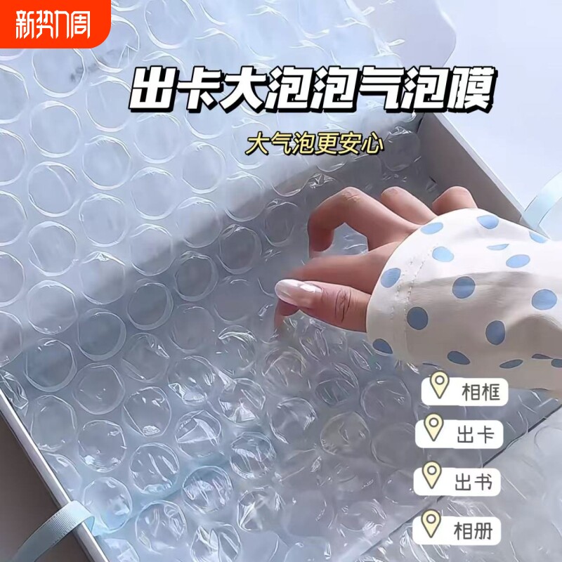 大泡泡纸气泡膜打包泡沫透明加厚小卡包装明信片防震防水咕卡大气
