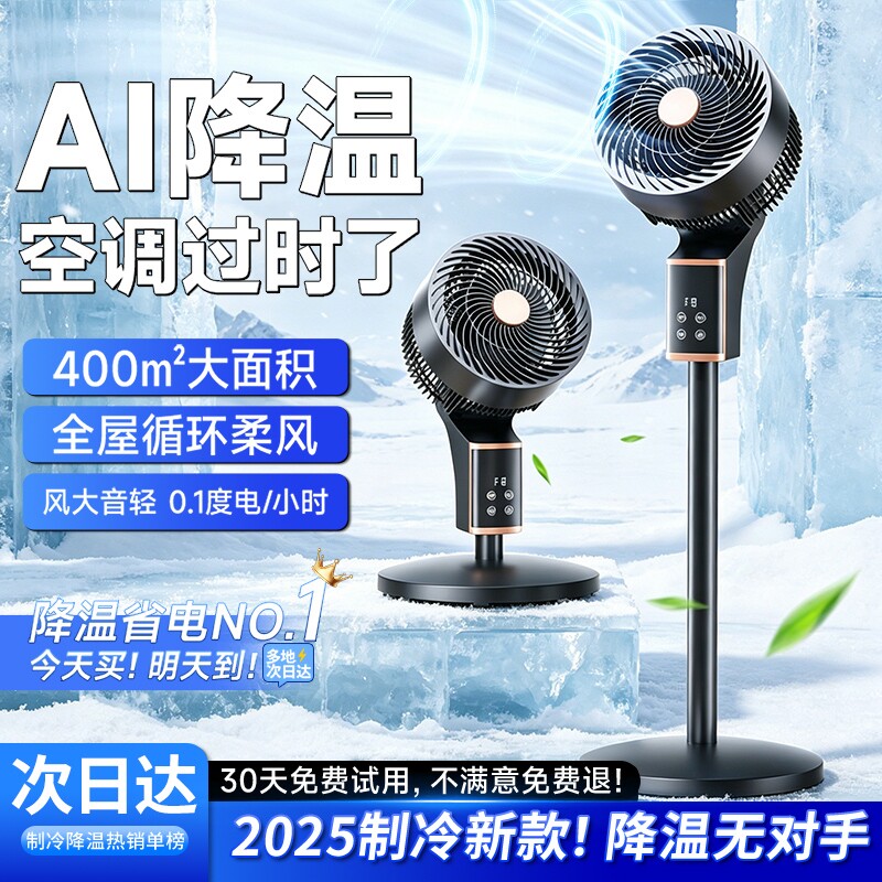 风扇电风扇落地扇超静音卧室宿舍家用2026新款制冷空气循环扇一级