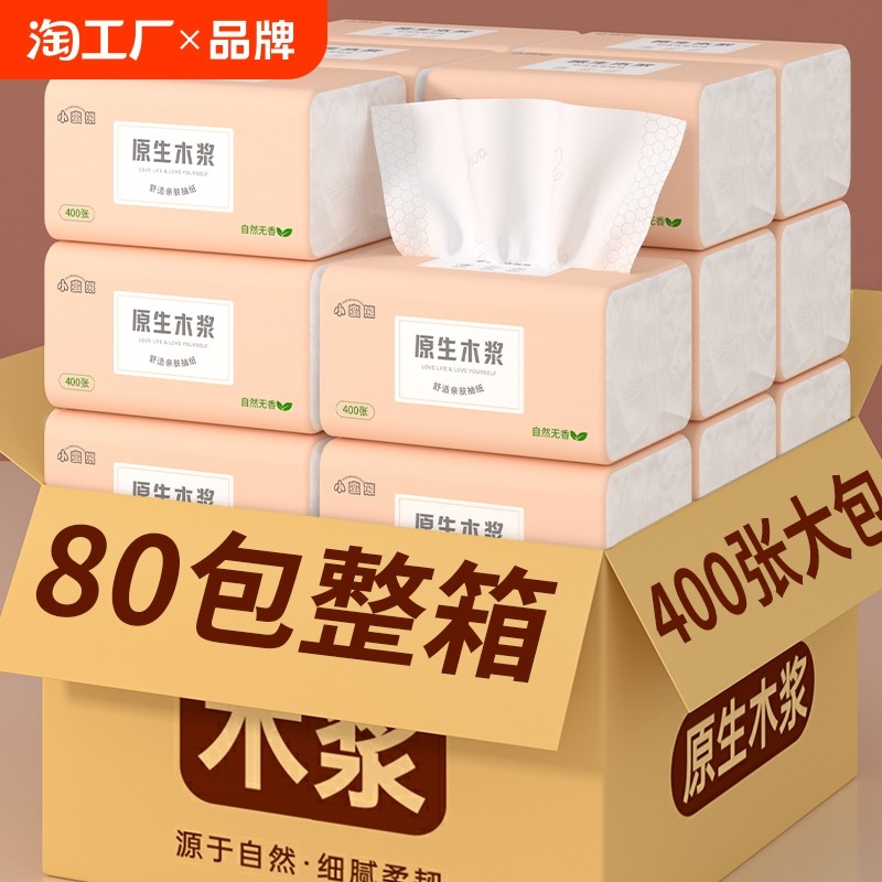 小蛮熊抽纸整箱家用卫生纸巾家庭装纸巾餐巾纸面巾纸抽原生木浆