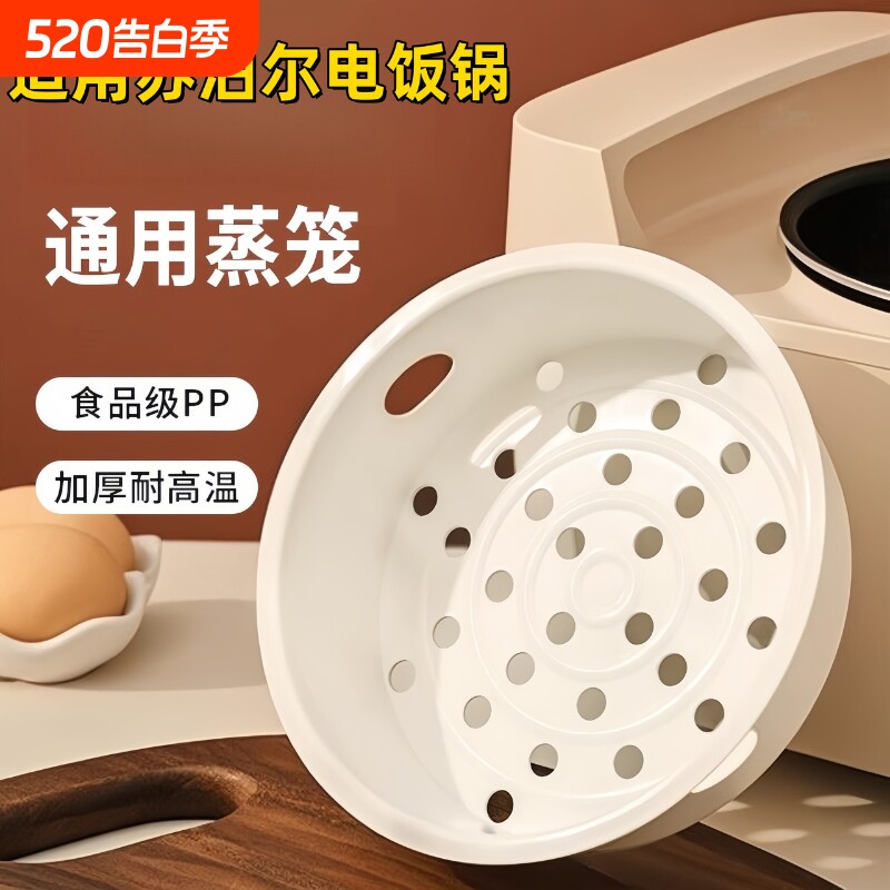 苏尔电饭锅蒸笼2L3L4L5升蒸格1.6L电饭煲蒸架蒸屉通用配件