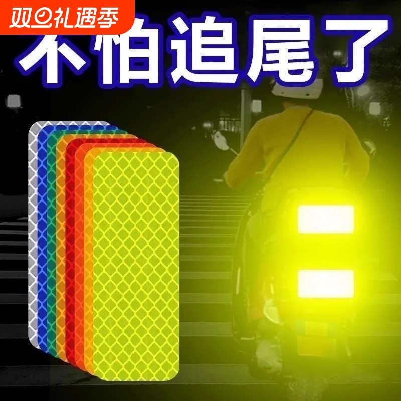 夜间反光贴条汽车摩托车电动车尾箱警示车身划痕装饰头盔自行车贴