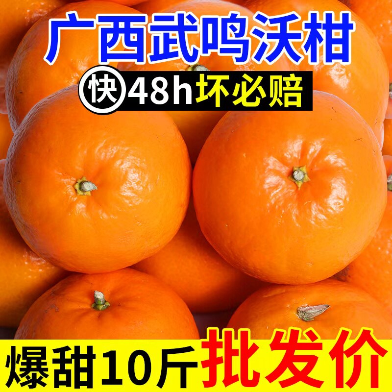 【纯甜】正宗广西武鸣沃柑新鲜水果橘子桔子砂糖橘现摘整箱批发,水产肉类/新鲜蔬果/熟食,桔子,淘宝优惠券,粉丝福利购,淘宝优惠卷
