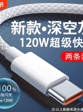6A超级快充type-c数据线120w闪充编织线tpyec充电器线适用华为荣耀vivo小米mate60p50p40nova9安卓手机充电线
