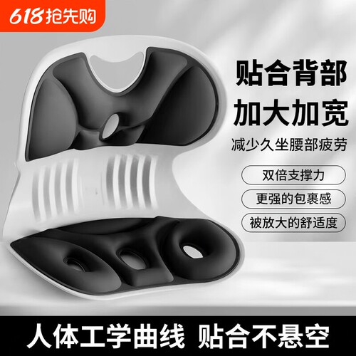 人体工学护腰坐垫腰靠垫改善坐姿