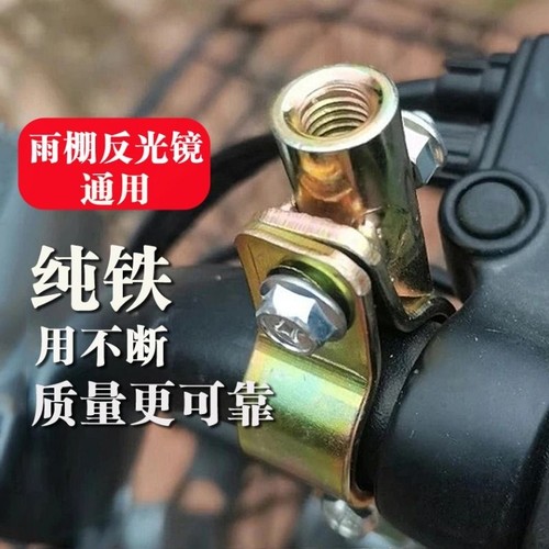 电动车雨棚镜座底座铁支架遮阳伞反光镜底座配件后视镜镜座固定器