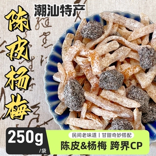 许响时陈皮杨梅干果脯梅子果干酸甜解馋蜜饯休闲零食袋装