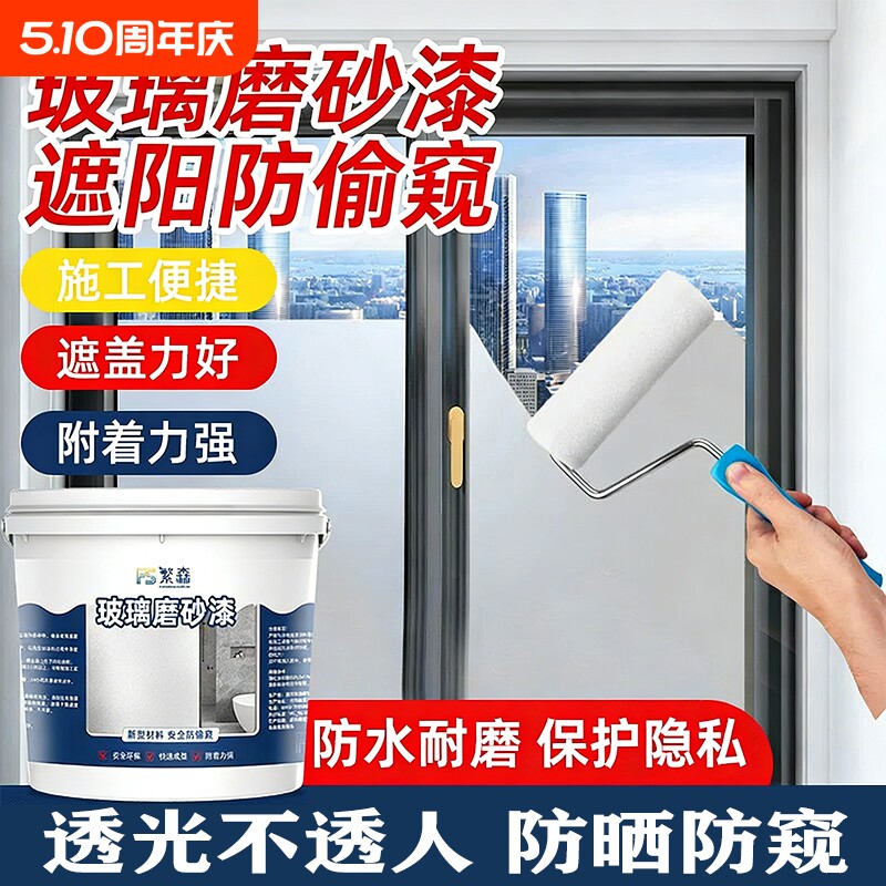 玻璃磨砂漆遮光防窥专用卫生间门窗浴室玻璃艺术油漆瓷砖室内釉面