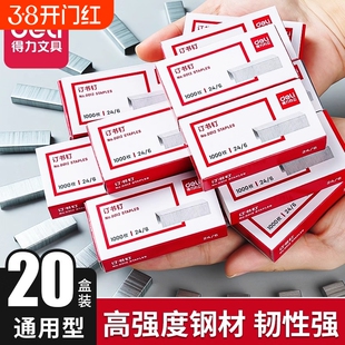 得力订书钉小通用型订书针24/6定书针12号23/10订书机钉子大号装书钉书订针文具订书机家用办公学生用厚层