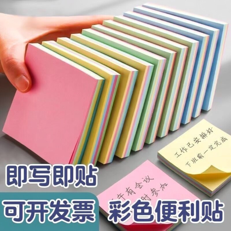 便利贴标签纸小学生专用办公用粘性强彩色便签本贴纸标签贴本子初中生笔记贴索引可写手撕备忘记事办公室粘贴 - 实物图