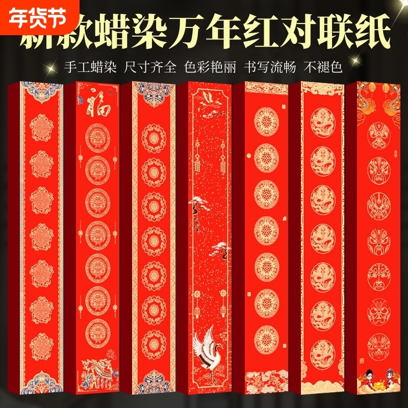 希古斋  2026新款马年对联春联蜡染万年红彩绘空白手写高级对联纸毛笔书法红对子五言七言过年春节贴大门福字,文具电教/文化用品/商务用品,宣纸,淘宝优惠券,粉丝福利购,淘宝优惠卷