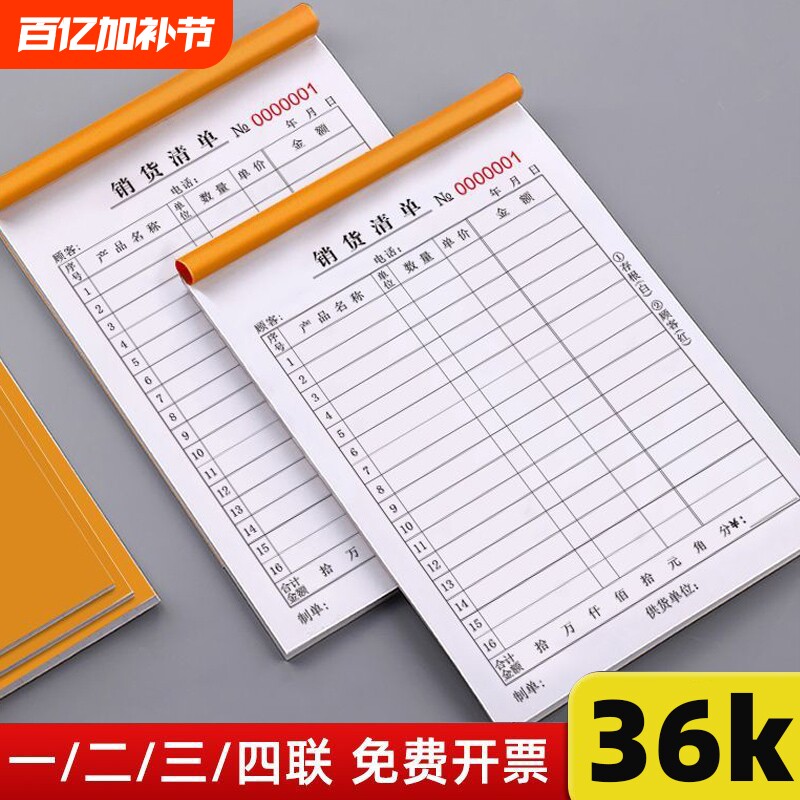 销售清单一联二联销货清单三联四联发货清单开单本送货出货单批发