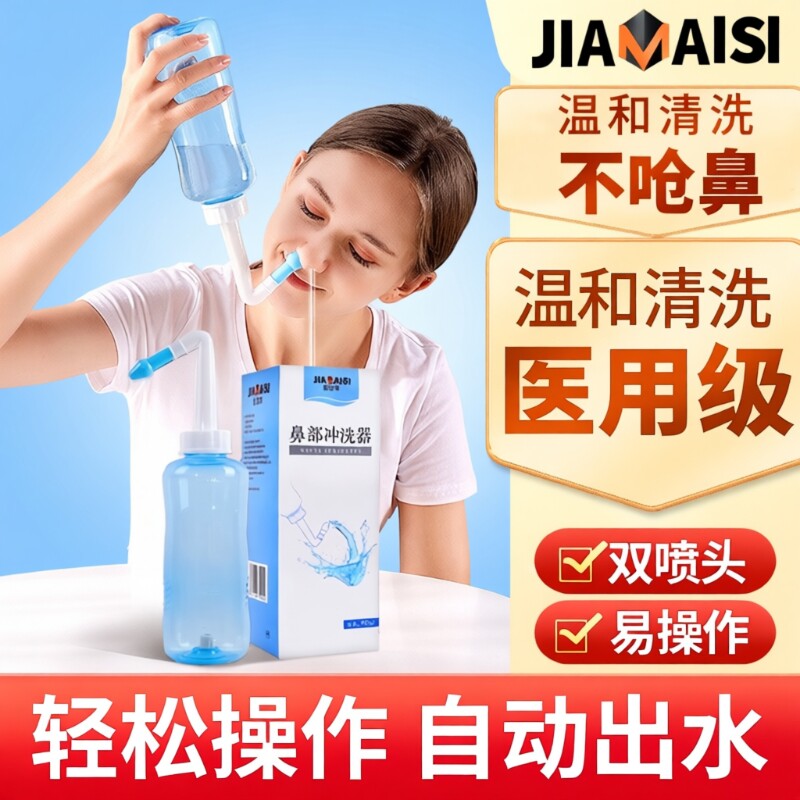 鼻腔成人医用洗鼻器家用儿童冲洗器负压式鼻炎冲洗鼻盐喷雾壶生理
