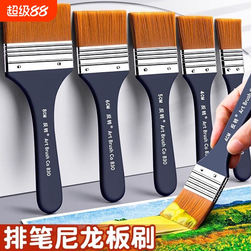 油画笔刷板刷丙烯水粉水彩颜料排笔初学者画画笔尼龙平头毛笔刷子专业墙绘笔底刷画材排刷套装彩绘美术生专用图片