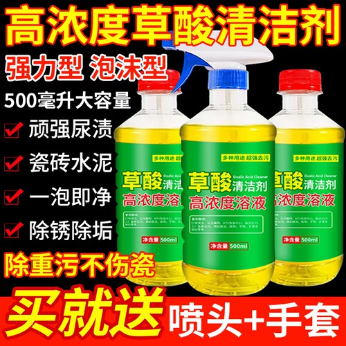 【强力型草酸清洁剂】一喷即净