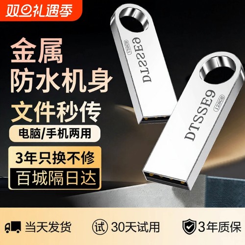 高速u盘大容量128g手机电脑两用64g/32g/16g学生正品防水优盘电视