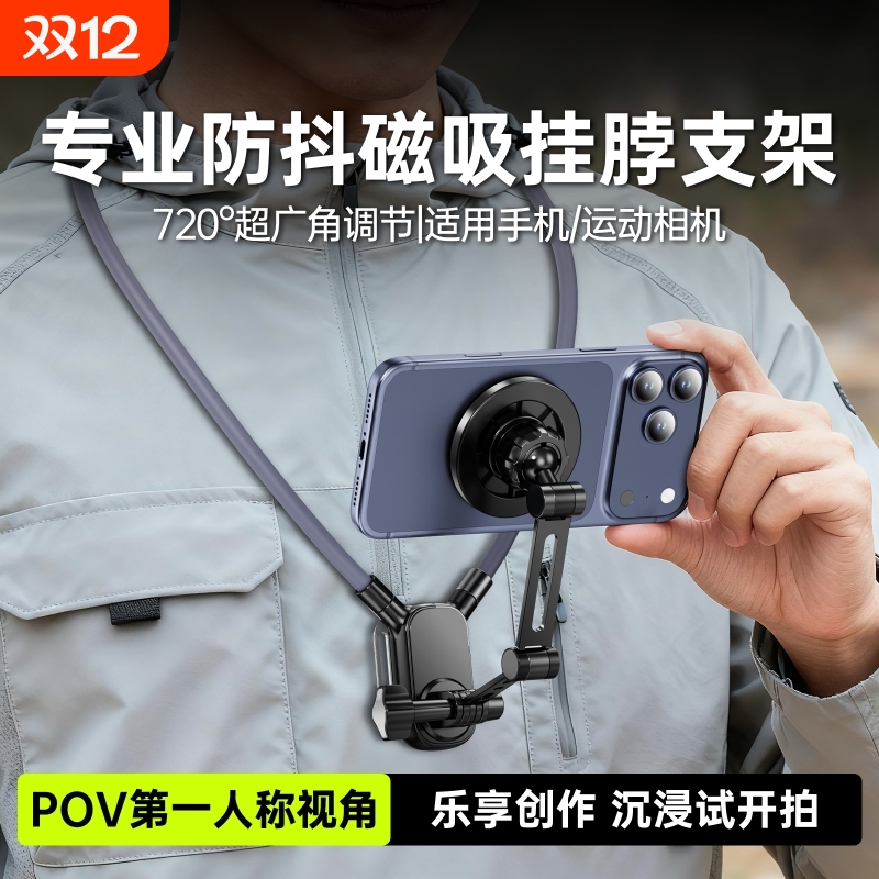 挂脖手机支架第一视角拍摄设备磁吸防抖胸前固定脖子vlog拍摄神器骑行钓鱼直播运动相机全景相机通用
