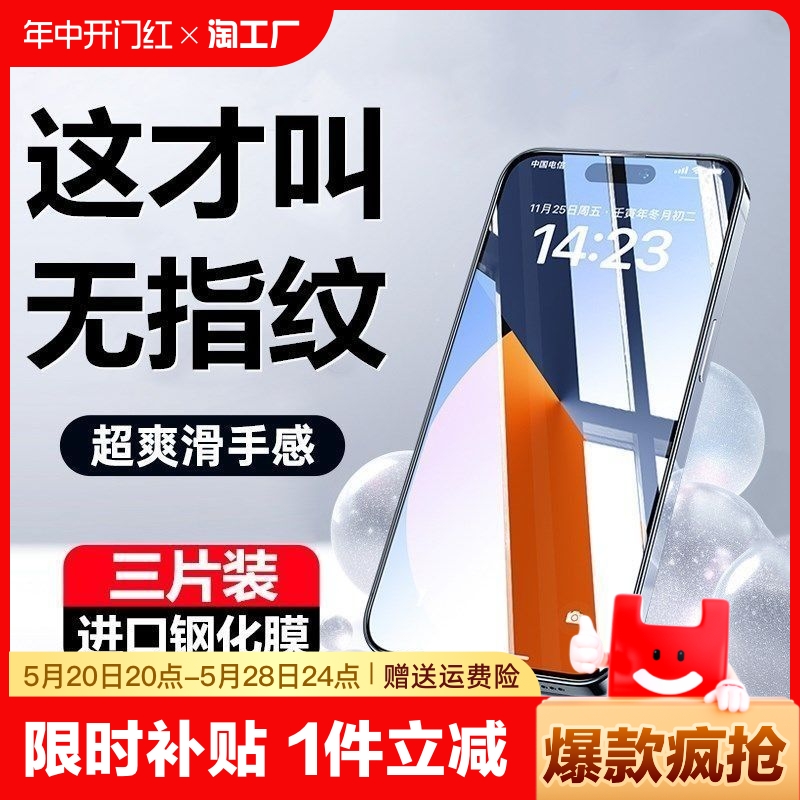 适用苹果14pro全屏钢化膜iphone15防指纹13promax手机膜14pro防摔防爆xsmax保护膜xr屏保xs防指纹护眼11高清