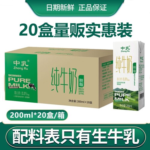 中乳脱脂纯牛奶整箱200ml20盒0脂肪成人学生营养早餐奶农场牧场