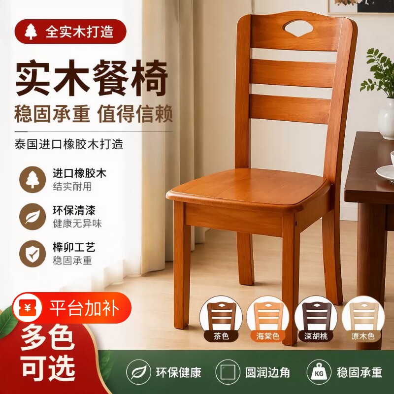 工厂直销中式实木家用餐椅带靠背现代简约吃饭椅子客厅卧室靠背椅