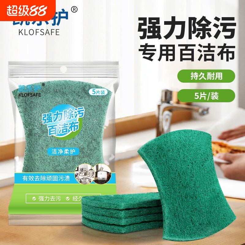 护百洁布厨房家用洗碗洗锅清洁巾抹布不沾油不留痕瓷砖水垢金刚