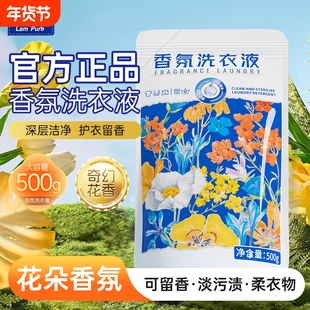 香氛洗衣液家用袋装持久留香深层洁净去污渍家庭浓缩去渍衣物汗渍