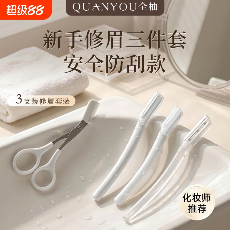 化妆师推荐直柄微距修眉刀男女士专用新款不锈钢初学者防刮伤图片