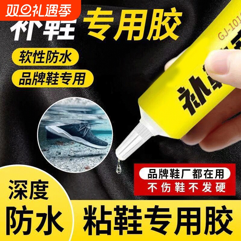 强力补鞋胶修鞋匠专用胶水软性非502硬脱胶高粘性胶水防水皮鞋