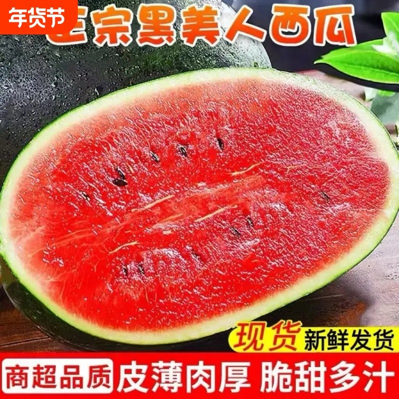 黑美人西瓜新鲜应季水果越南黑美人西瓜包甜包熟口感脆爽新鲜包邮,水产肉类/新鲜蔬果/熟食,西瓜,淘宝优惠券,粉丝福利购,淘宝优惠卷