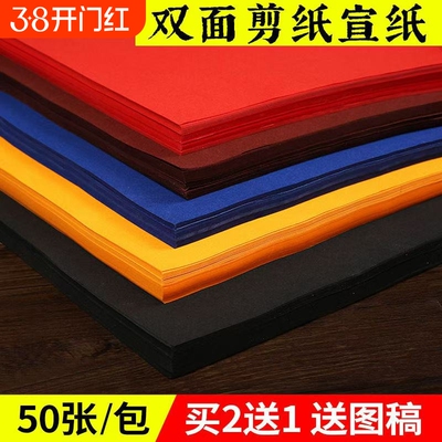 宣纸非遗剪纸刻纸窗花双面大红