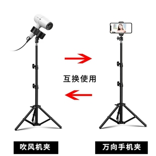 可替换手机夹落地式三脚架吹风机支架置物架手电筒支撑架子多功能懒人双手吹头发收纳扩展