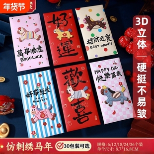 马年红包2026新款卡通彩绘刺绣新年儿童压岁新春过年通用利是封